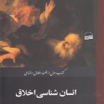 Anthropology of Ethics