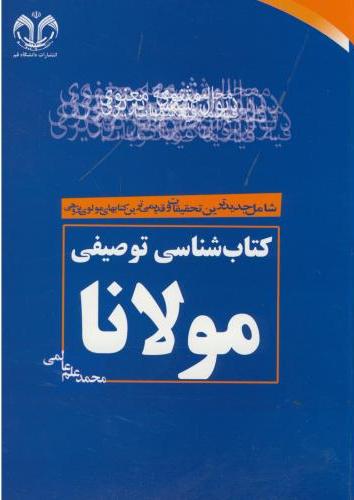 c2a26c71a6d347f5b29be7f04f174dc7.jpg Descriptive Bibliography of Rumi - Image 1