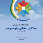 Abstracts of the National Conference on Social Work and Sustainable Development