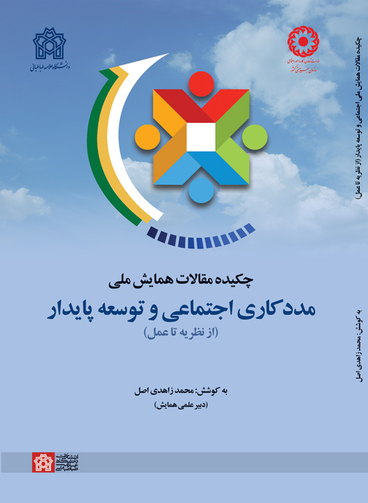 c2a313979da641488f4fa60497e74572.jpg Abstracts of the National Conference on Social Work and Sustainable Development - Image 1