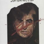 The Story of the Revolution