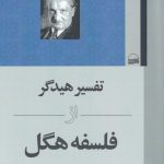 Heidegger's Interpretation of Hegel's Philosophy
