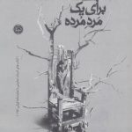 Elegy for a Dead Man