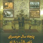 Fifty Years of Nasser al-Din Shah's Harem
