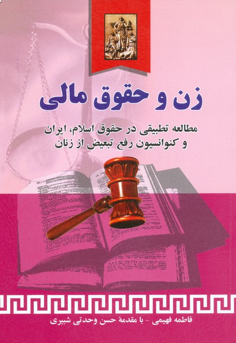 c4e214beebba43eb9e54862ace7296e3.jpg Woman and Financial Rights - Image 1