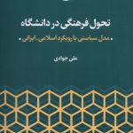 Cultural Transformation in University
