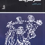 Journey of Theories