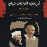History of World Revolutions - Volume 2