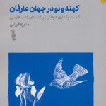 Old and New in the World of Mysticism