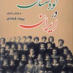 Kindergarten in Iran