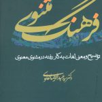 Masnavi Dictionary