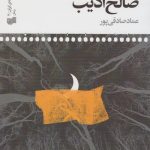 Statements of Saleh Adib