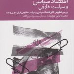 Political Economy and Foreign Policy
