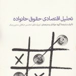 Economic Analysis of Family Law