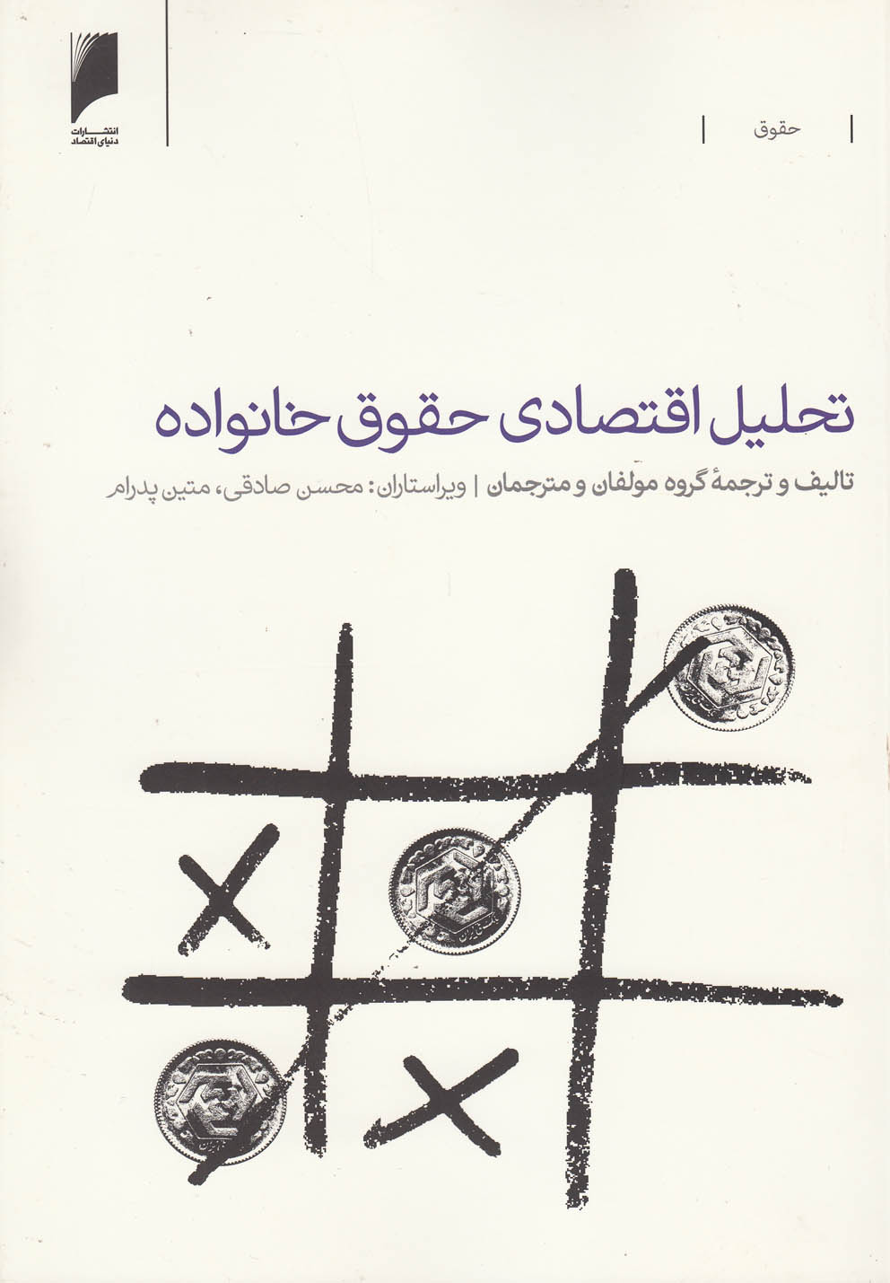 c7bcd322c31d4ee589c6ca9ca9e0835a.jpg Economic Analysis of Family Law - Image 1