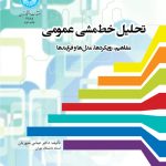 Public Policy Analysis