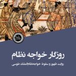 The Era of Khwaja Nizam