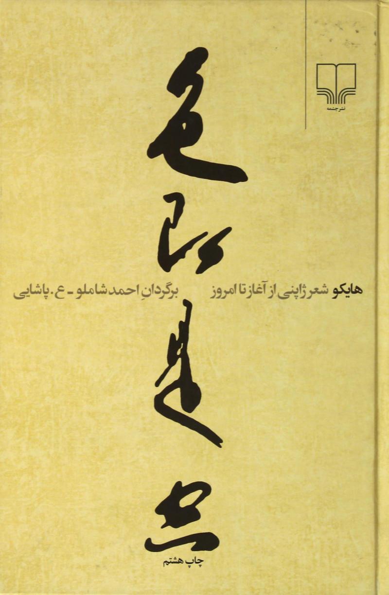 c8e3b9b970364943a01cf05437834e92.jpg Haiku - Image 1