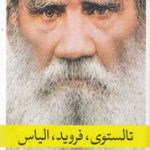 Tolstoy, Freud, Elias