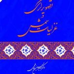 Imagery in the Ghazals of Shams