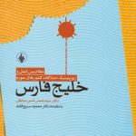International System and Geopolitics of Disputes in the Persian Gulf Countries