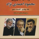 The Eight-Year History of Mahmoud Ahmadinejad's Presidency 4