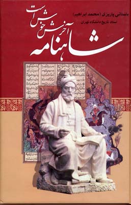 c9ced5797f2e4888a738187b9072ac48.jpg The ending of the Shahnameh is happy - Image 1