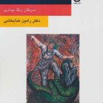 Cancer and Psychological Crises