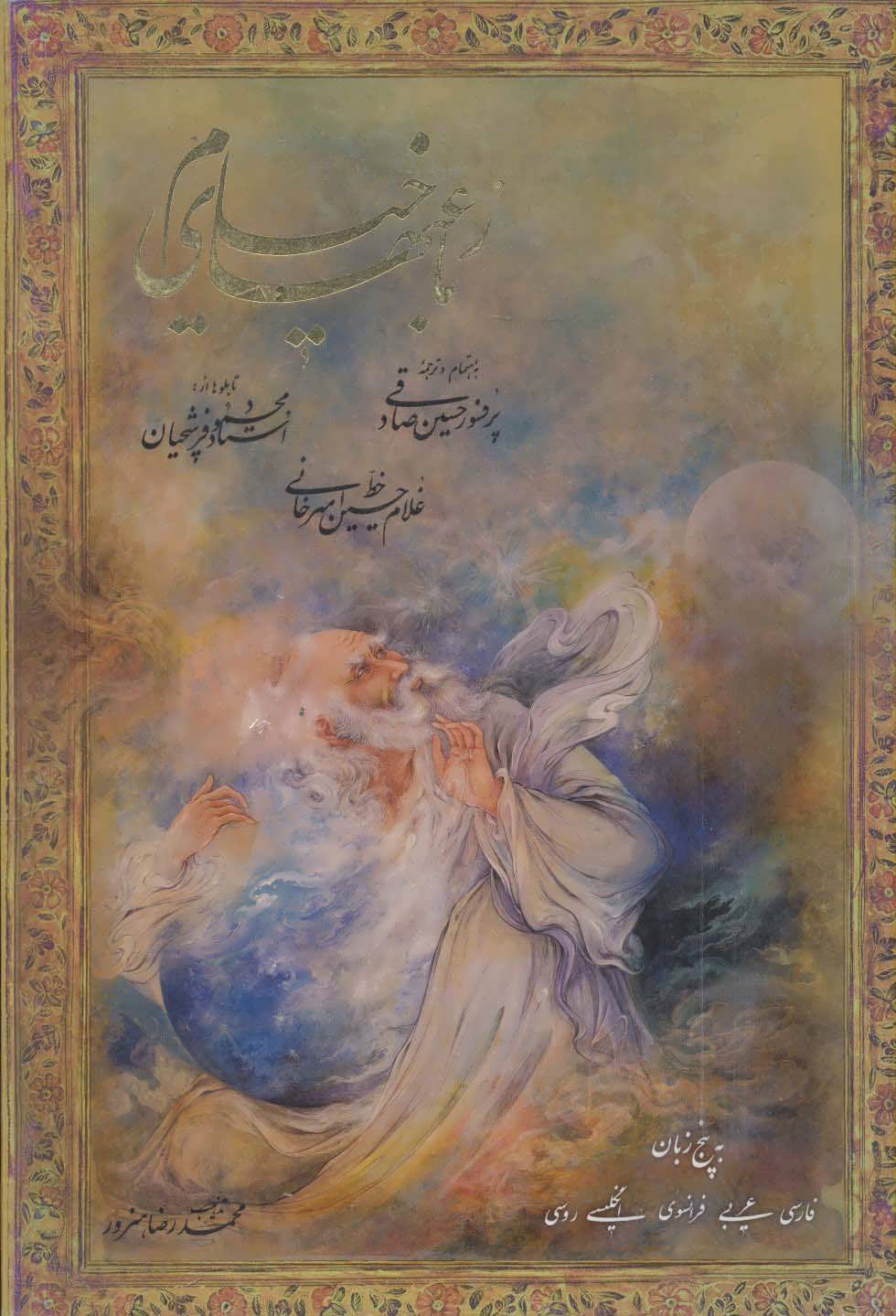 caadcc2a4c674a5b817ac7390517ce21.jpg Rubaiyat of Khayyam - Image 1