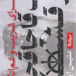 The Strange and Sad Adventure of a Smuggler in Qeshm
