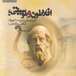 Plato and Music