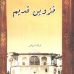 Old Qazvin