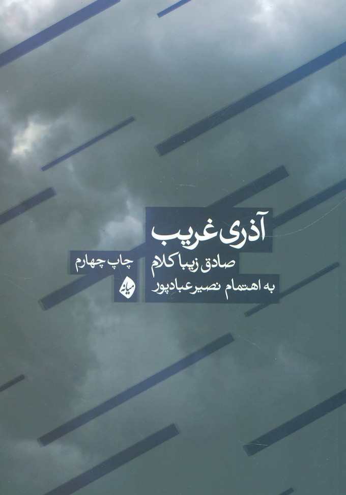 cc2f170b473d4353a8803a27d0be5054.jpg Azeri Gharib - Image 1