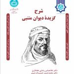 Commentary on a Selection from Al-Mutanabbi's Divan