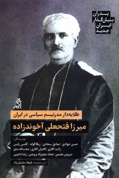 cc54964d2ae941729b9a52ba6cc28354.jpg Pioneer of Political Modernism in Iran: Mirza Fathali Akhundzadeh - Image 1