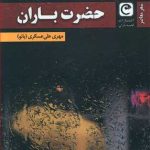 Lord Rain