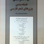 Classification of Persian Poetic Weights
