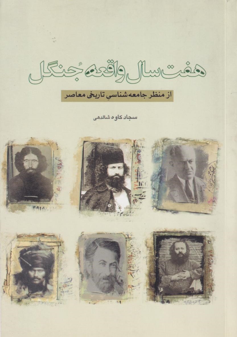 cc803099947549218f2cb1570a8aad0a.jpg Seven Years of the Jungle Incident - Image 1