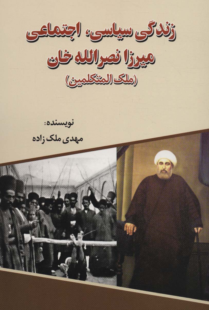 cca503921a1b48f29af5c75d316d478b.jpg Political and Social Life of Mirza Nasrullah Khan - Image 1