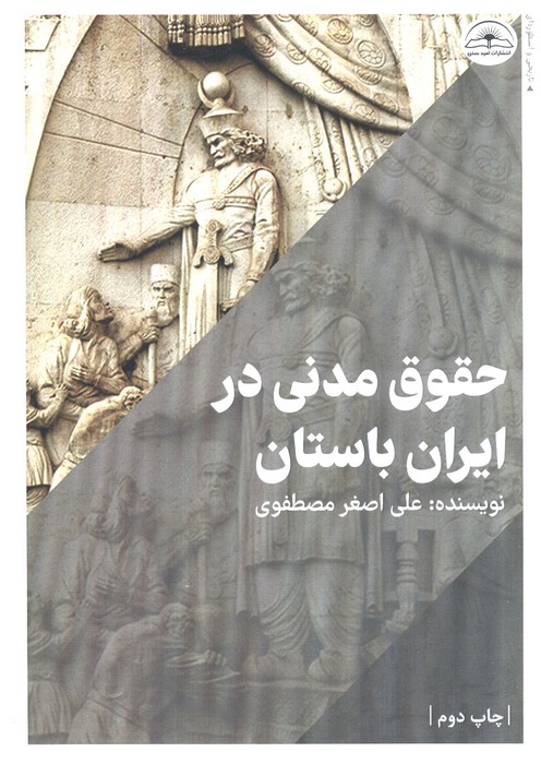 ccc627cb21f3439bb438a8a25410c353.jpg Civil Rights in Ancient Iran - Image 1