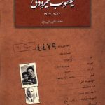 Yaqub Nimroudi 1926-2023