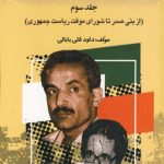 What Happened in Iran Over Twenty-Five Years? 3