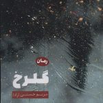 Golrokh