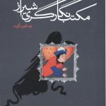 The Shiraz School of Miniature Painting
