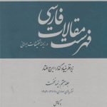 List of Persian Articles in the Field of Iranian Research (Volume 7 - Two Volumes)