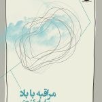Meditation with the Wind