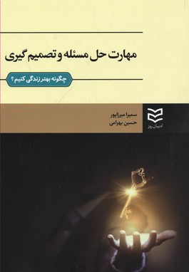 cee789ccdf9e49a4b2d0cc1940556b5c.jpg Problem Solving and Decision Making Skills - Image 1