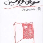 The Poems of Aziz Nesin