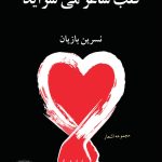 The Poet's Heart Sings