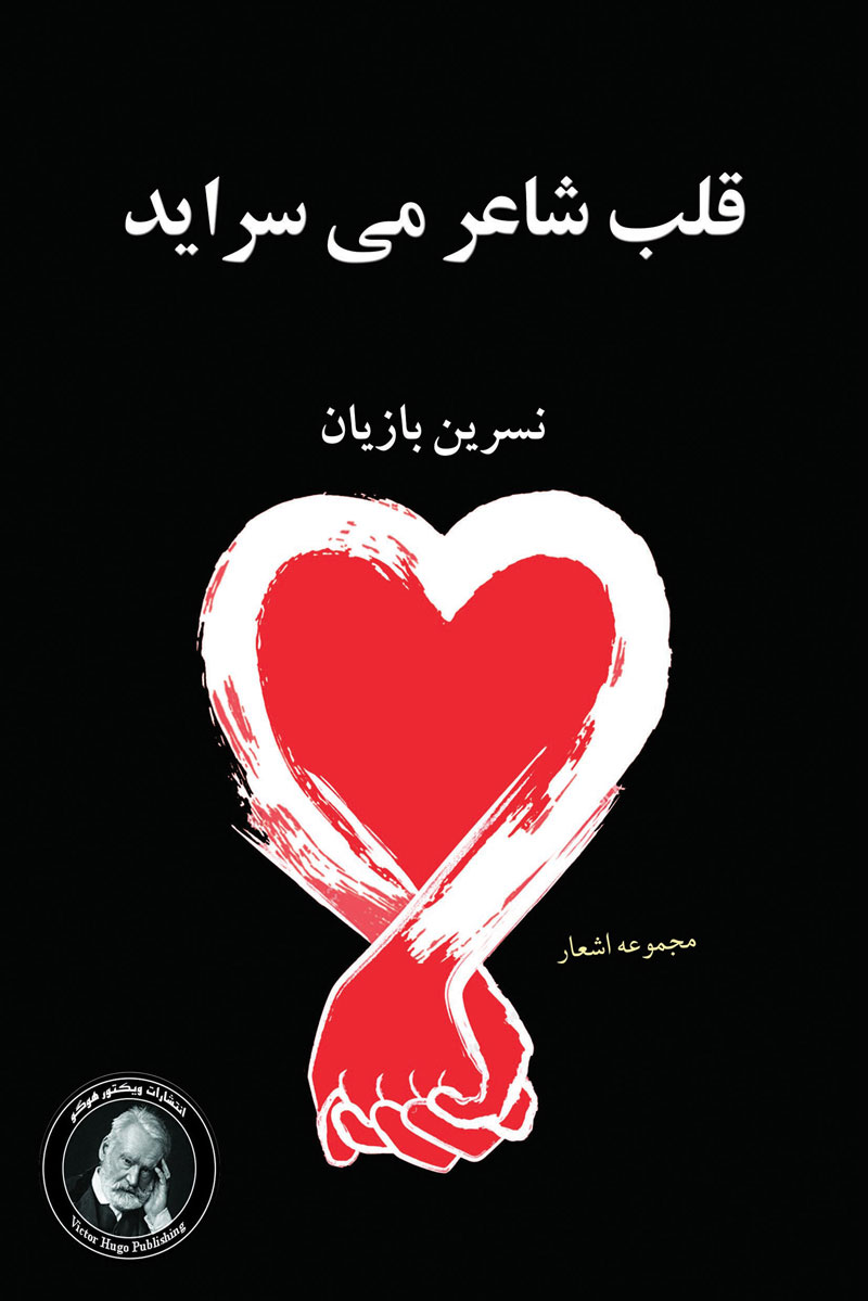 cf90eb05ec624cb497177b67359405a3.jpg The Poet's Heart Sings - Image 1